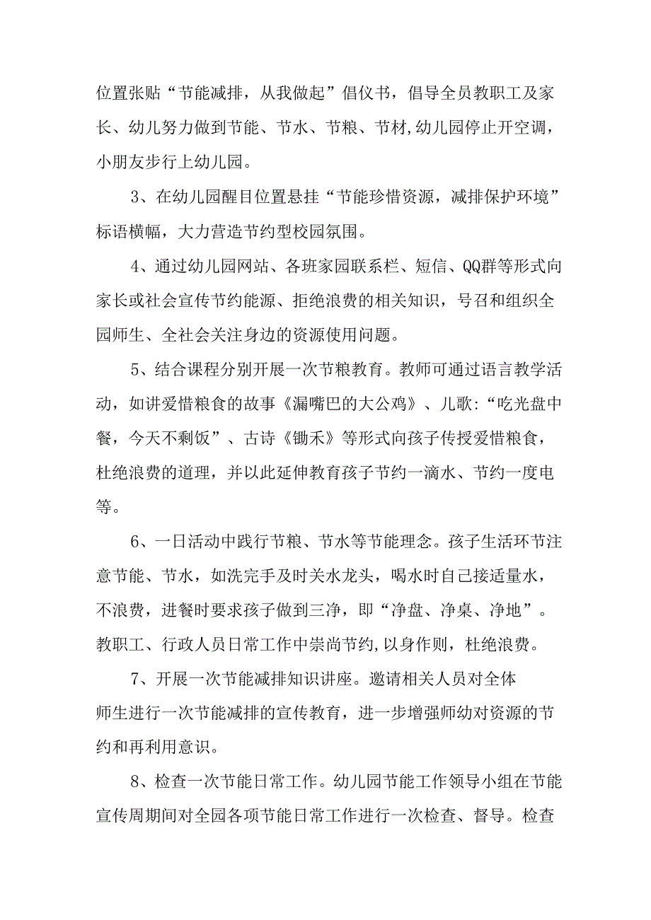 2025年开展《全国节能宣传周》活动方案 （汇编4份）.docx_第2页