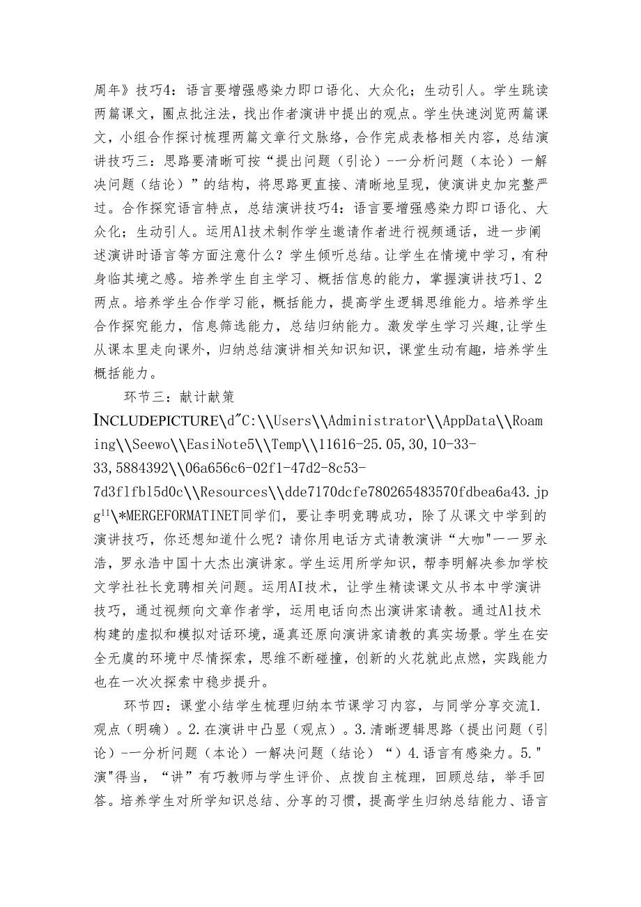 【大赛原创 请勿转载】第四单元 任务一 学习演讲词《跟着“大咖”学演讲》 +公开课一等奖创新教学设计+素材.docx_第3页