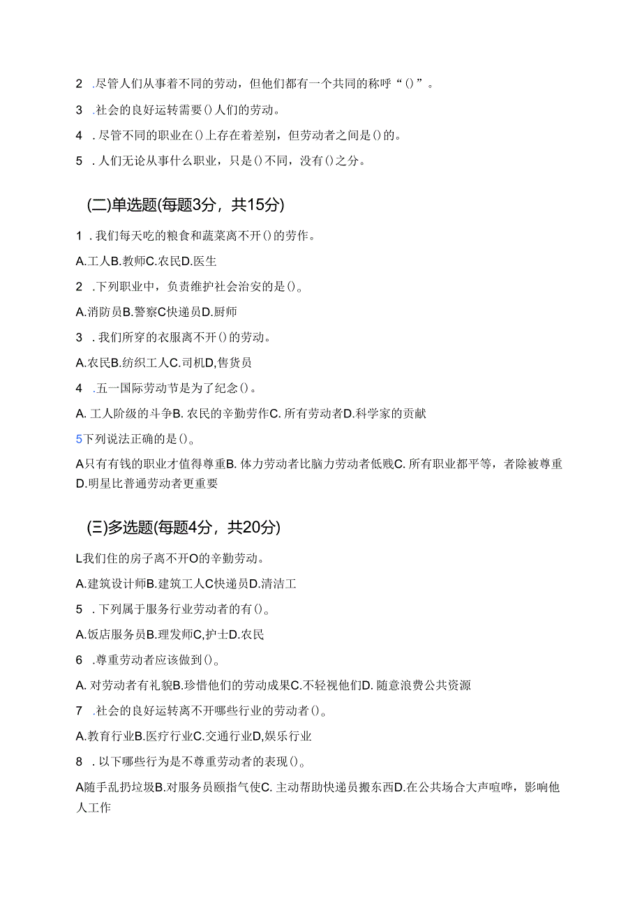 《生活离不开他们》学习重点+难点+练习.docx_第2页