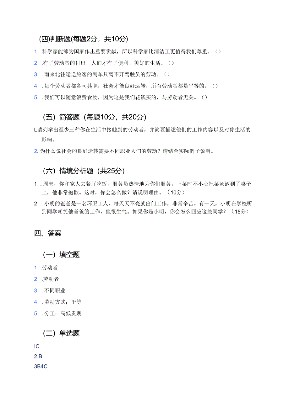 《生活离不开他们》学习重点+难点+练习.docx_第3页