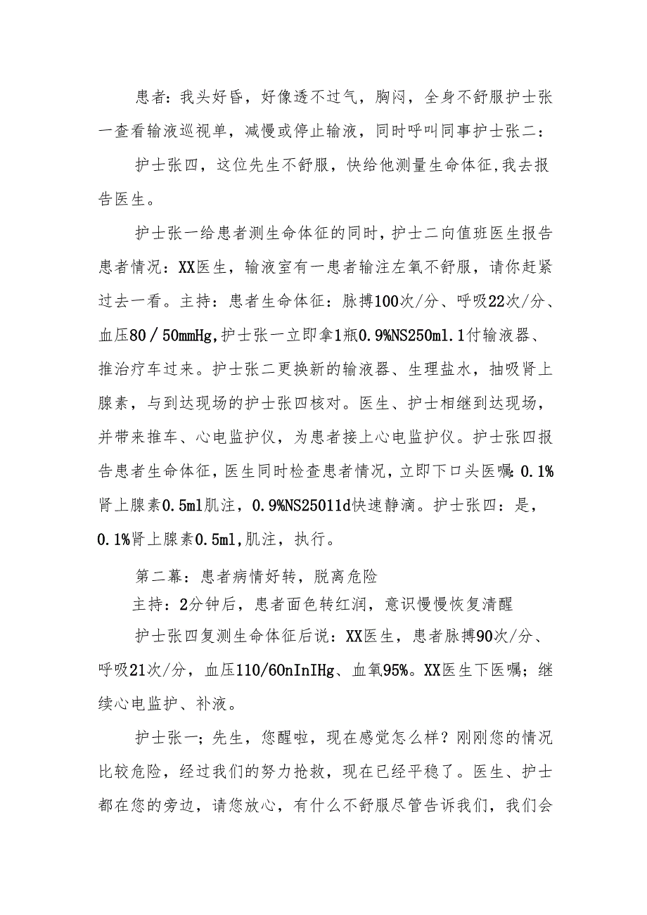 2023年药物过敏性休克应急预案演练.docx_第2页