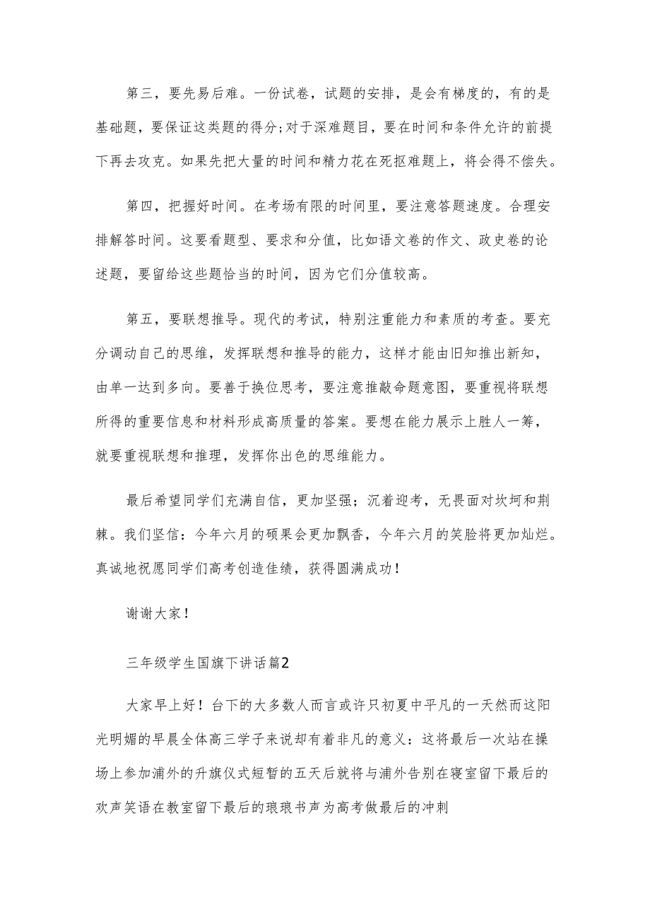 三年级学生国旗下讲话（6篇）.docx_第2页
