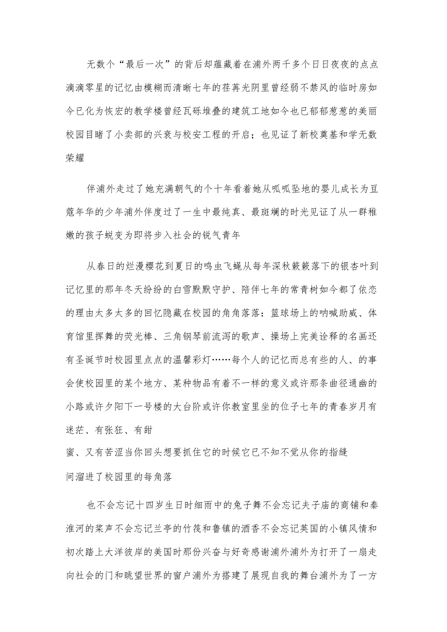 三年级学生国旗下讲话（6篇）.docx_第3页