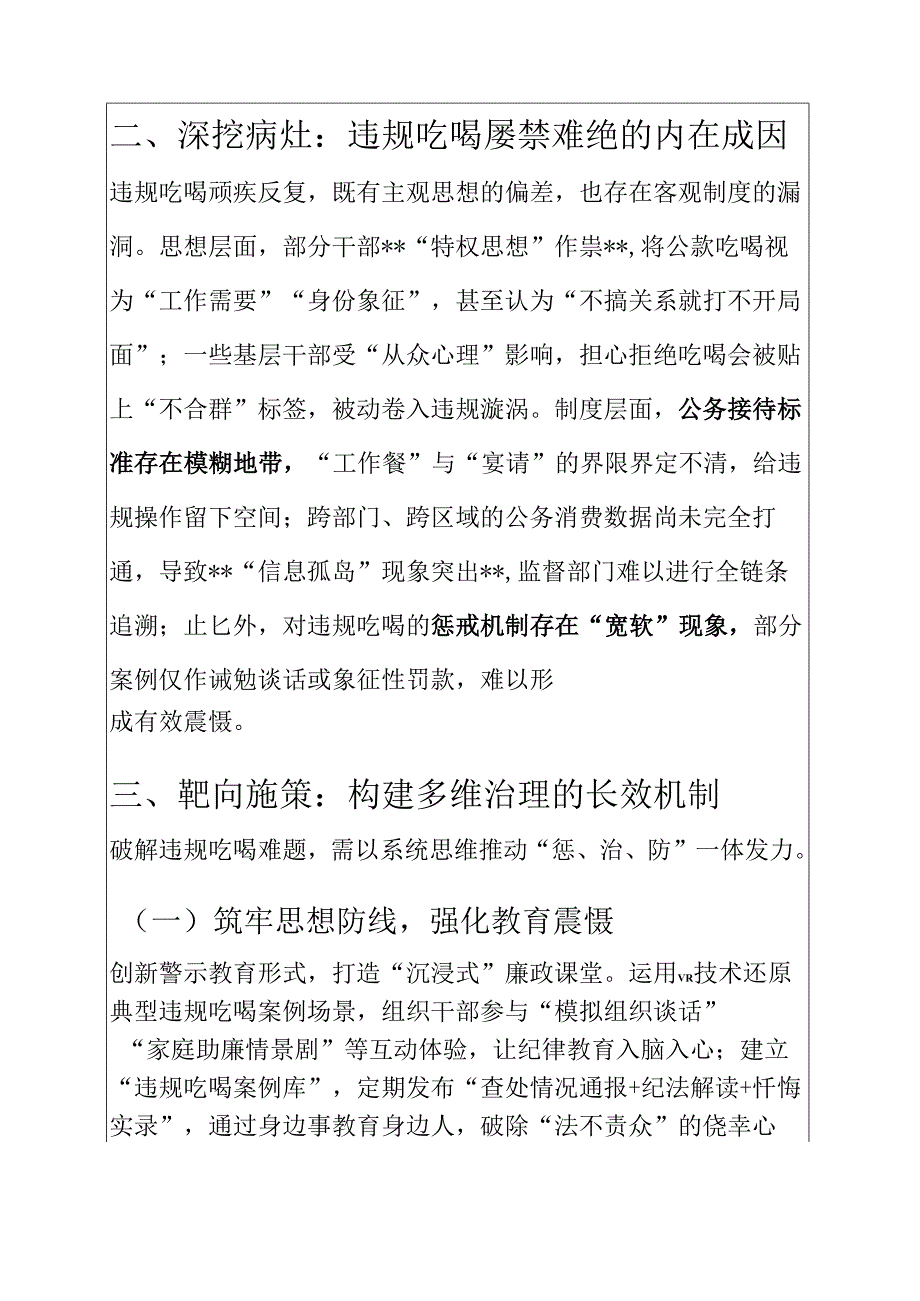 2025关于整治违规吃喝问题研讨发言材料.docx_第2页