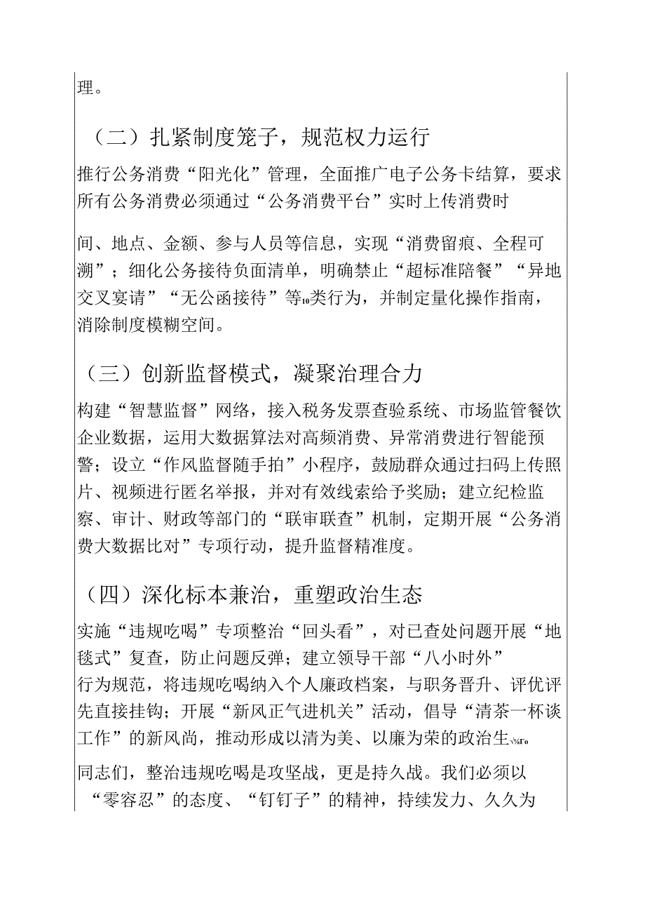 2025关于整治违规吃喝问题研讨发言材料.docx_第3页