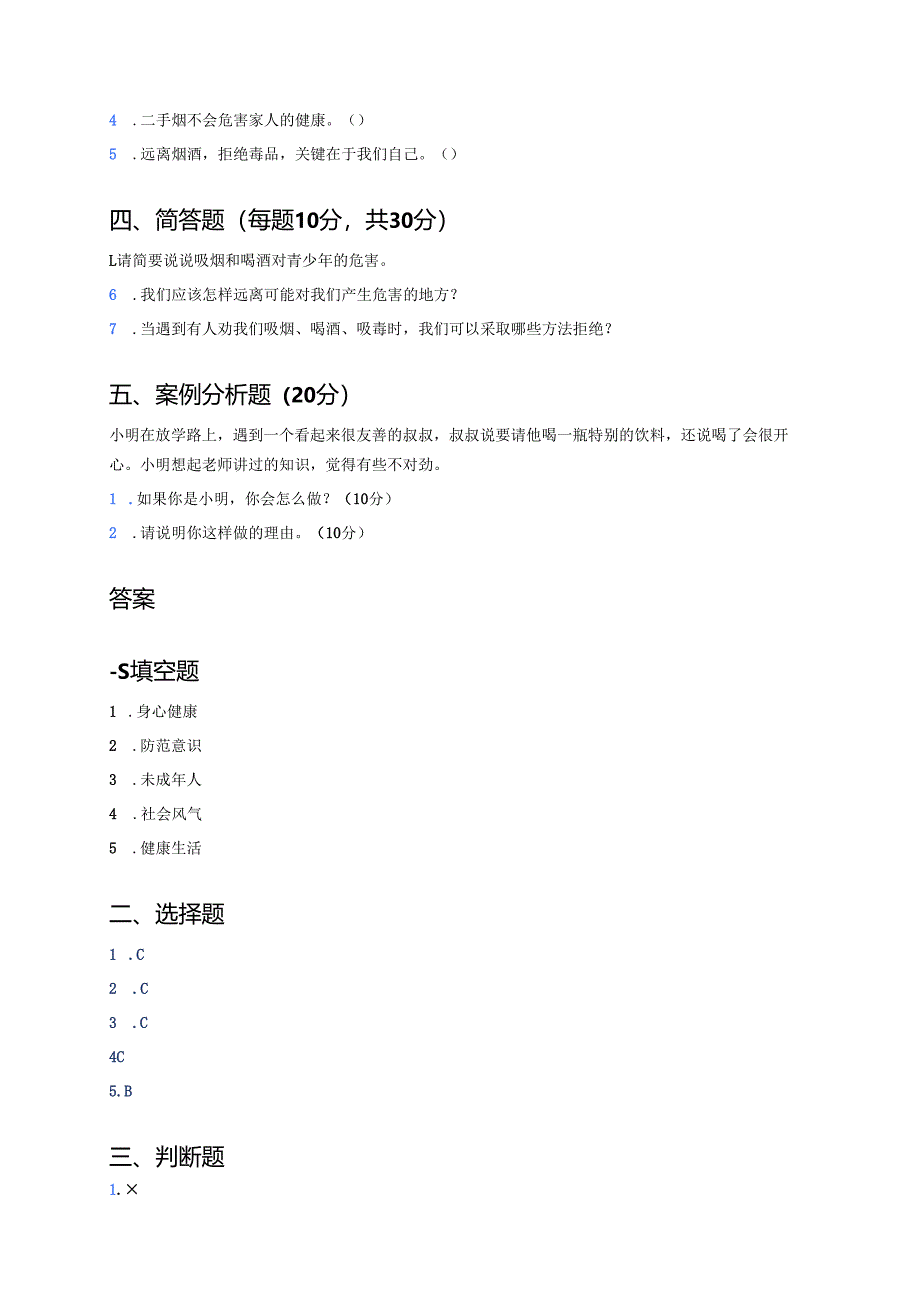 《主动拒绝烟酒与毒品》随堂练习.docx_第2页