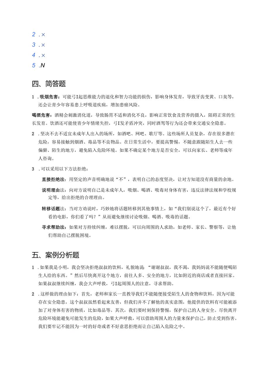 《主动拒绝烟酒与毒品》随堂练习.docx_第3页