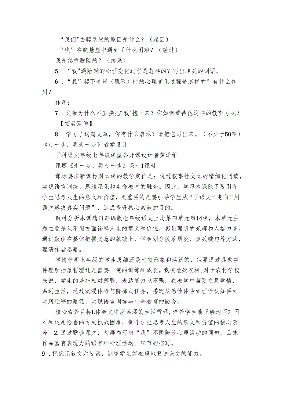 【大赛原创 请勿转载】14《走一步再走一步》+公开课一等奖创新教学设计+学案+素材.docx_第2页