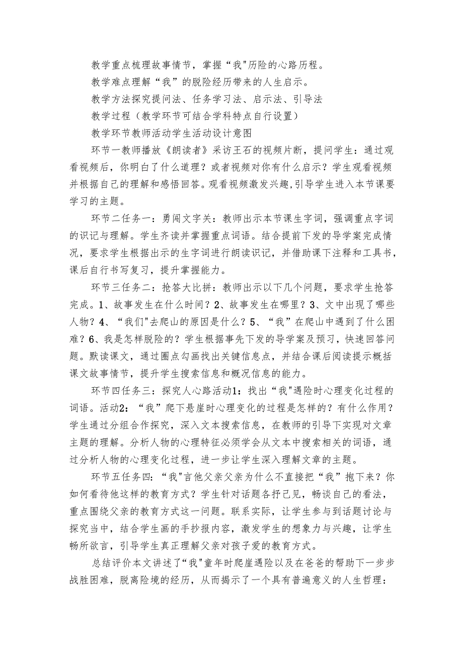 【大赛原创 请勿转载】14《走一步再走一步》+公开课一等奖创新教学设计+学案+素材.docx_第3页