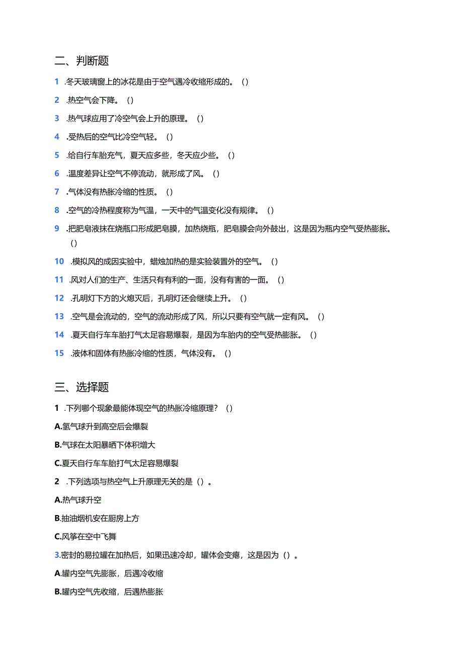 《空气的热胀冷缩》课后作业.docx_第2页