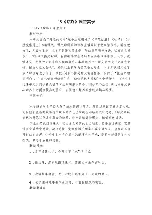 19《咕咚》课堂实录.docx