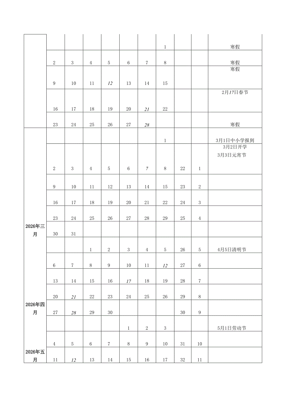 《海南省全日制中小学2025—2026学年度校历》.docx_第3页