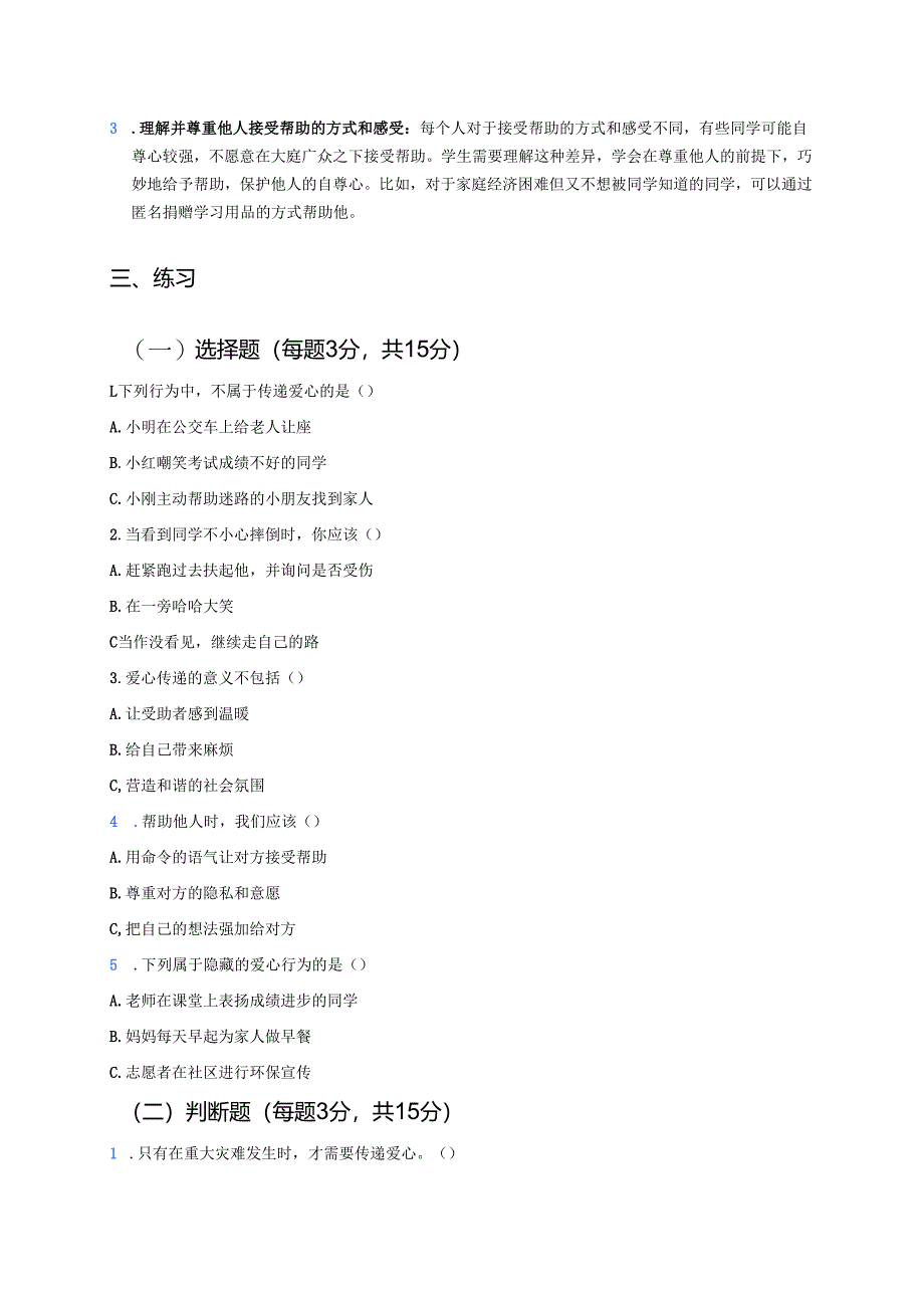 《10.爱心的传递者》学习重点、难点及练习.docx_第2页