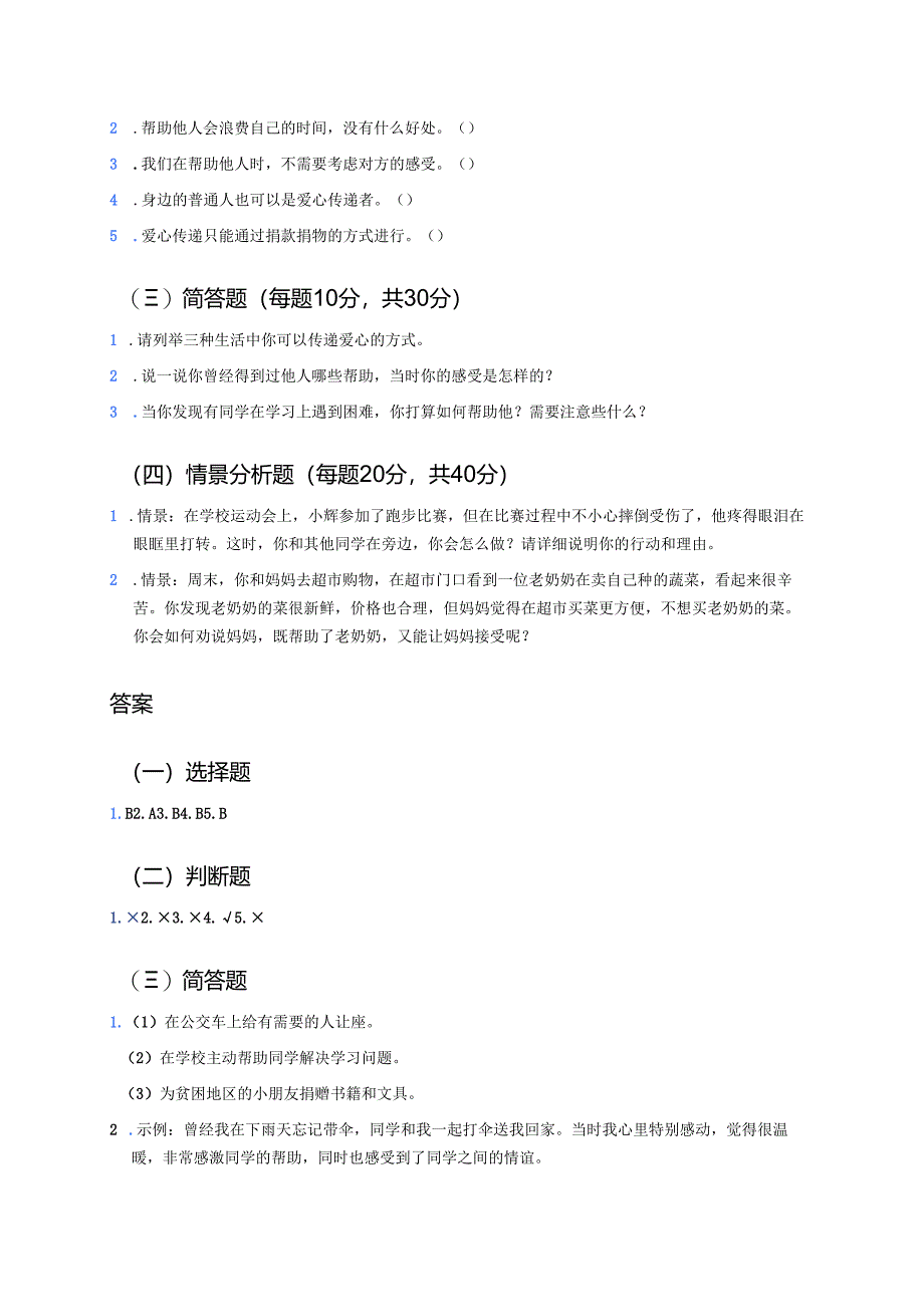 《10.爱心的传递者》学习重点、难点及练习.docx_第3页