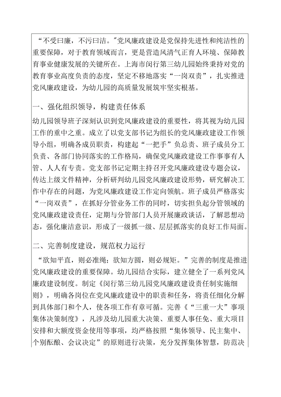 .幼儿园落实“一岗双责”推进党风廉政建设专题报告 100新版_第2页