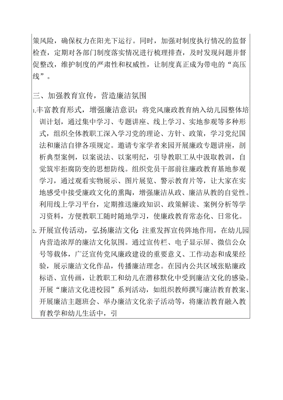 .幼儿园落实“一岗双责”推进党风廉政建设专题报告 100新版_第3页