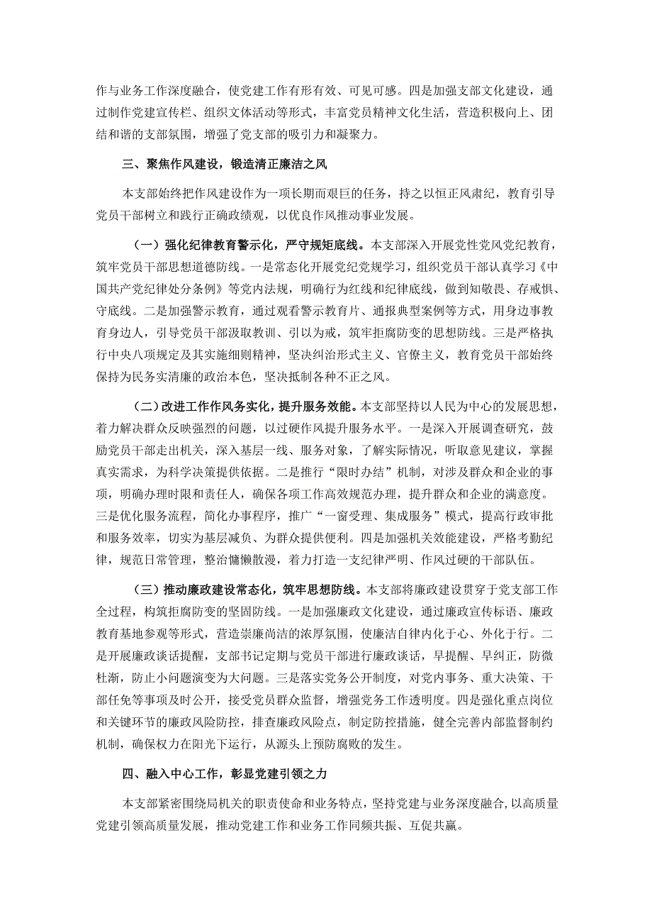 2025年上半局机关党支部工作总结.docx_第3页