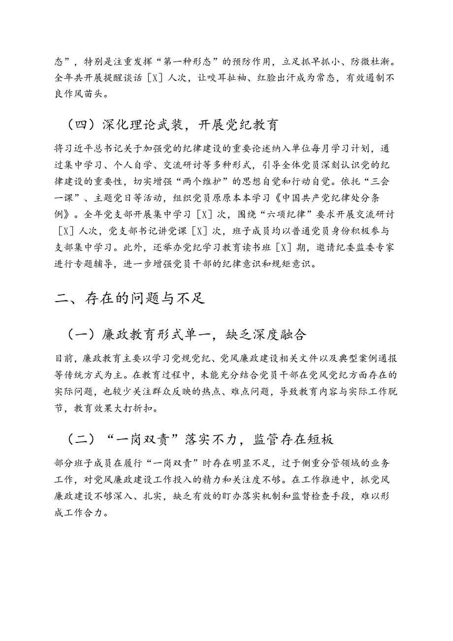 2025党风廉政建设和反腐败工作总结及2026工作计划 .docx_第2页