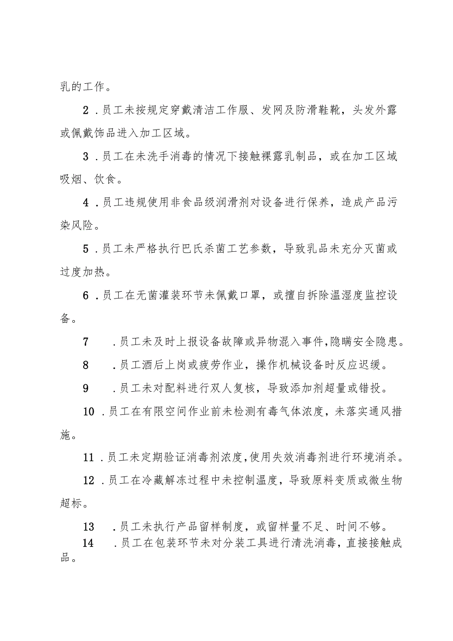 2025年《液体乳企业事故隐患内部报告奖励管理制度》（修订版）.docx_第2页