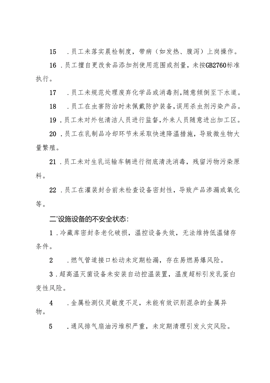 2025年《液体乳企业事故隐患内部报告奖励管理制度》（修订版）.docx_第3页