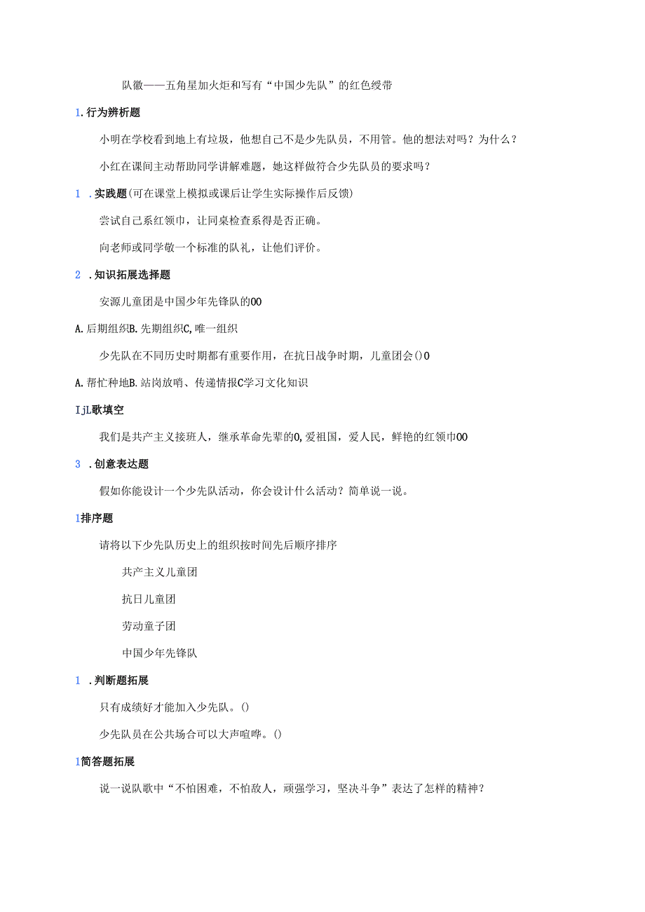 《光荣的少先队》随堂练习.docx_第2页