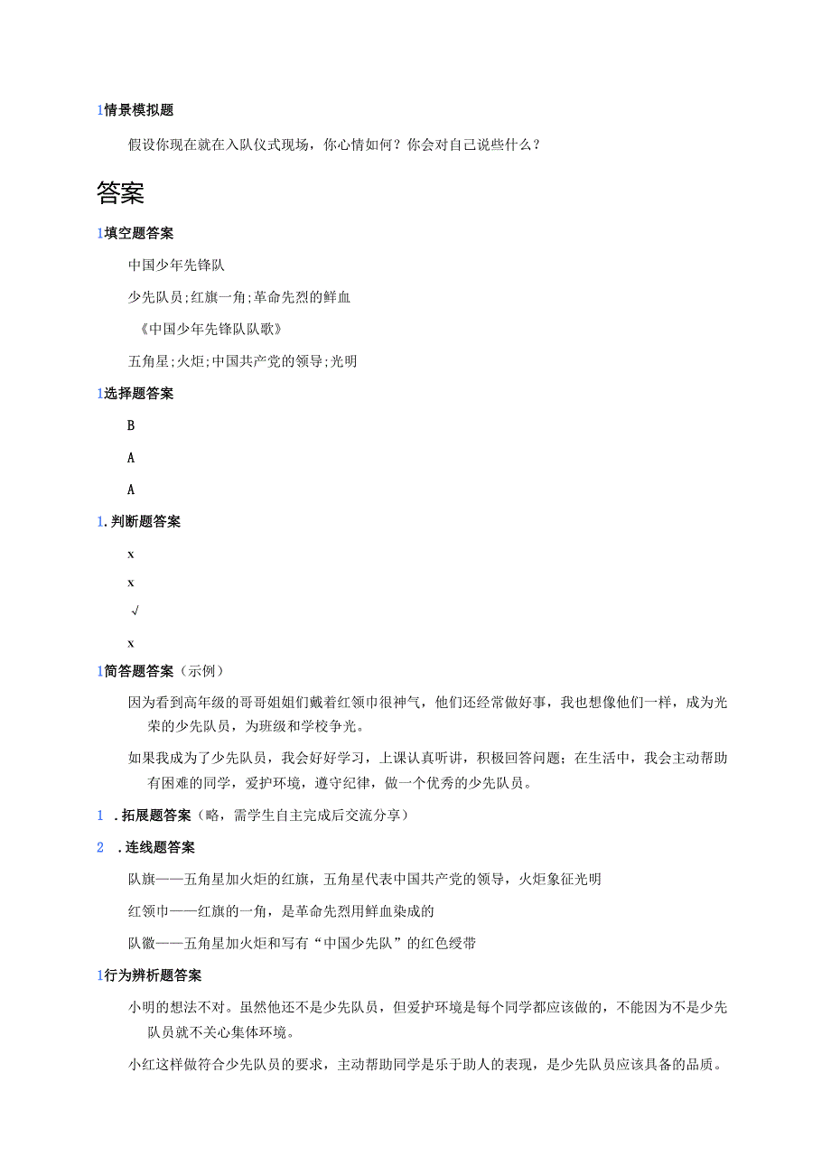 《光荣的少先队》随堂练习.docx_第3页