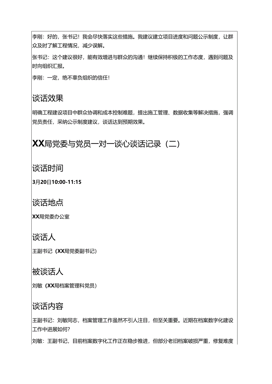 1.XX局党委与党员一对一谈心谈话记录8篇全集.docx_第2页