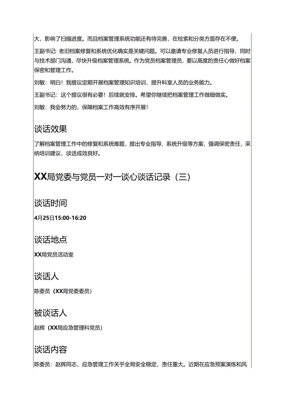1.XX局党委与党员一对一谈心谈话记录8篇全集.docx_第3页