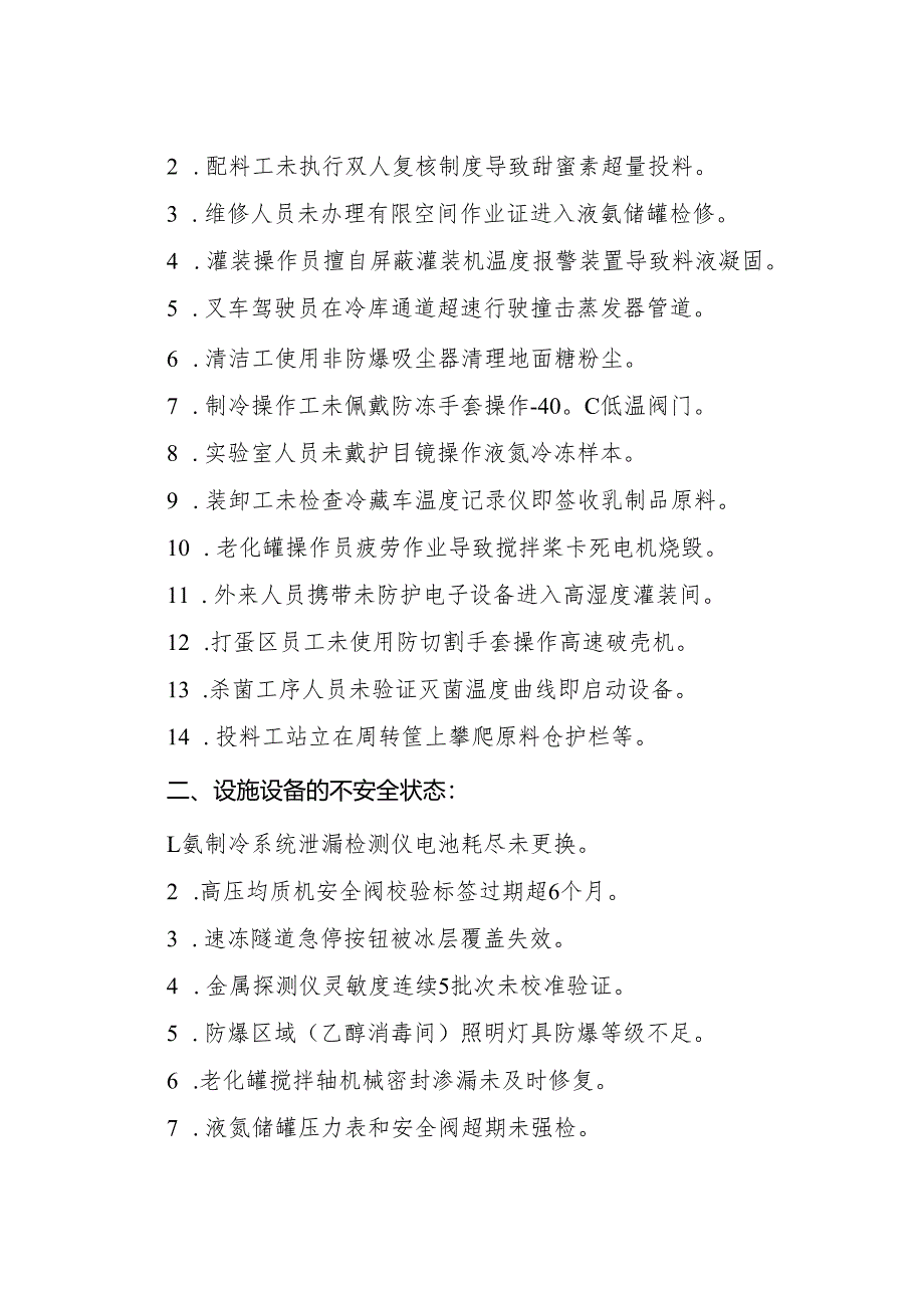 2025年《冷冻饮品生产企业事故隐患内部报告奖励管理制度》（修订版）.docx_第2页