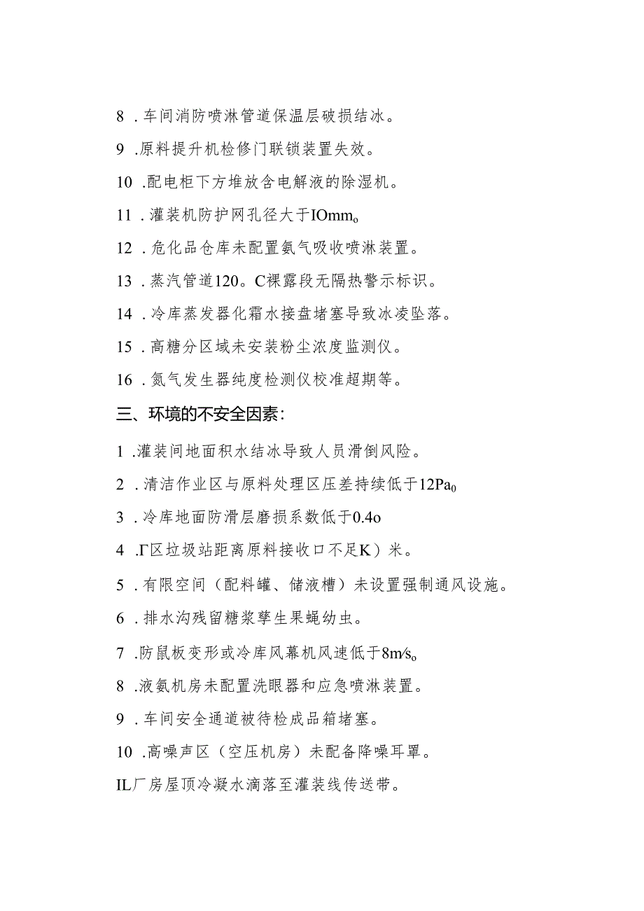 2025年《冷冻饮品生产企业事故隐患内部报告奖励管理制度》（修订版）.docx_第3页