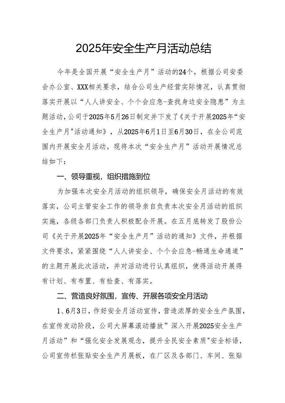 2025年开展安全生产月活动总结 （2份）.docx_第1页