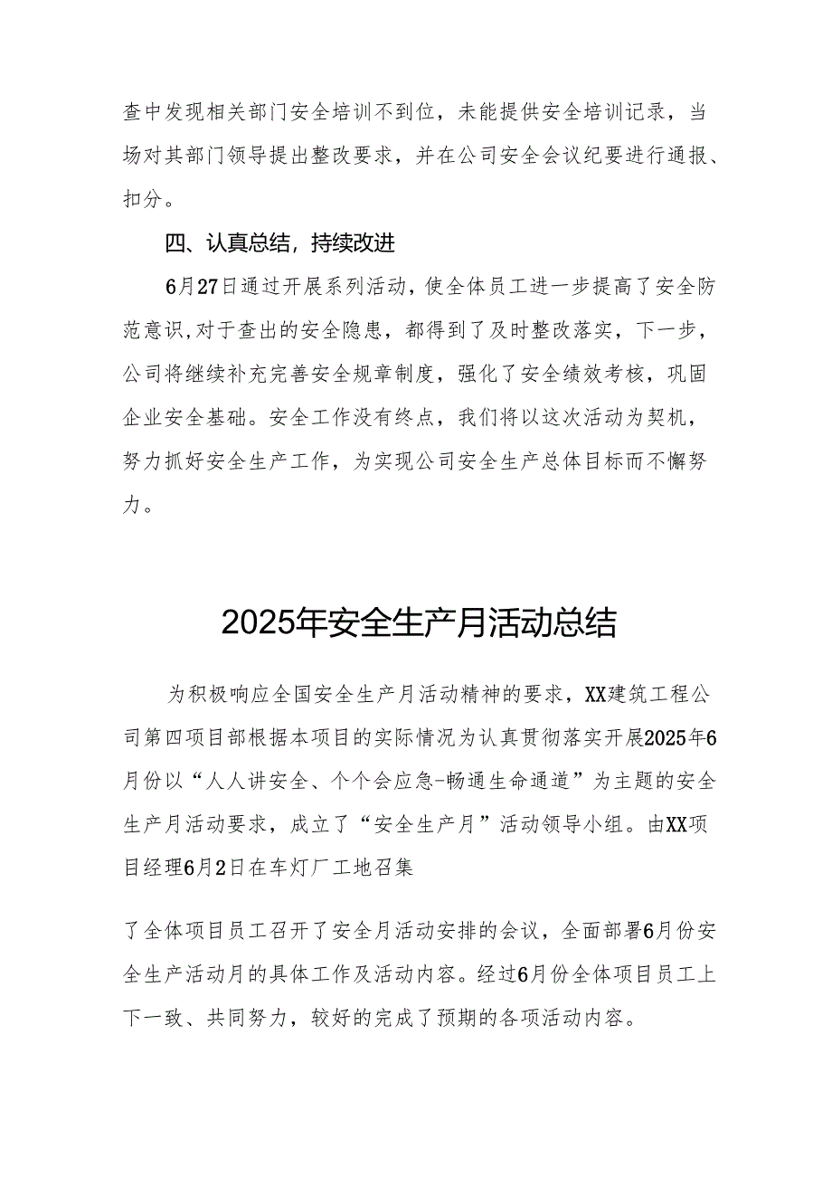 2025年开展安全生产月活动总结 （2份）.docx_第3页