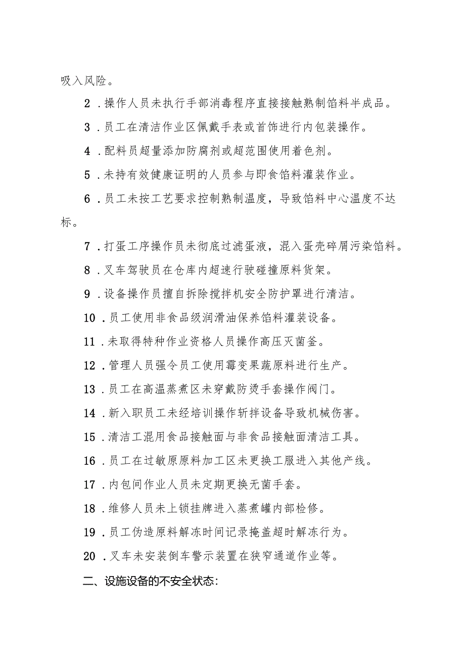 2025年《食品馅料生产企业事故隐患内部报告奖励管理制度》.docx_第2页