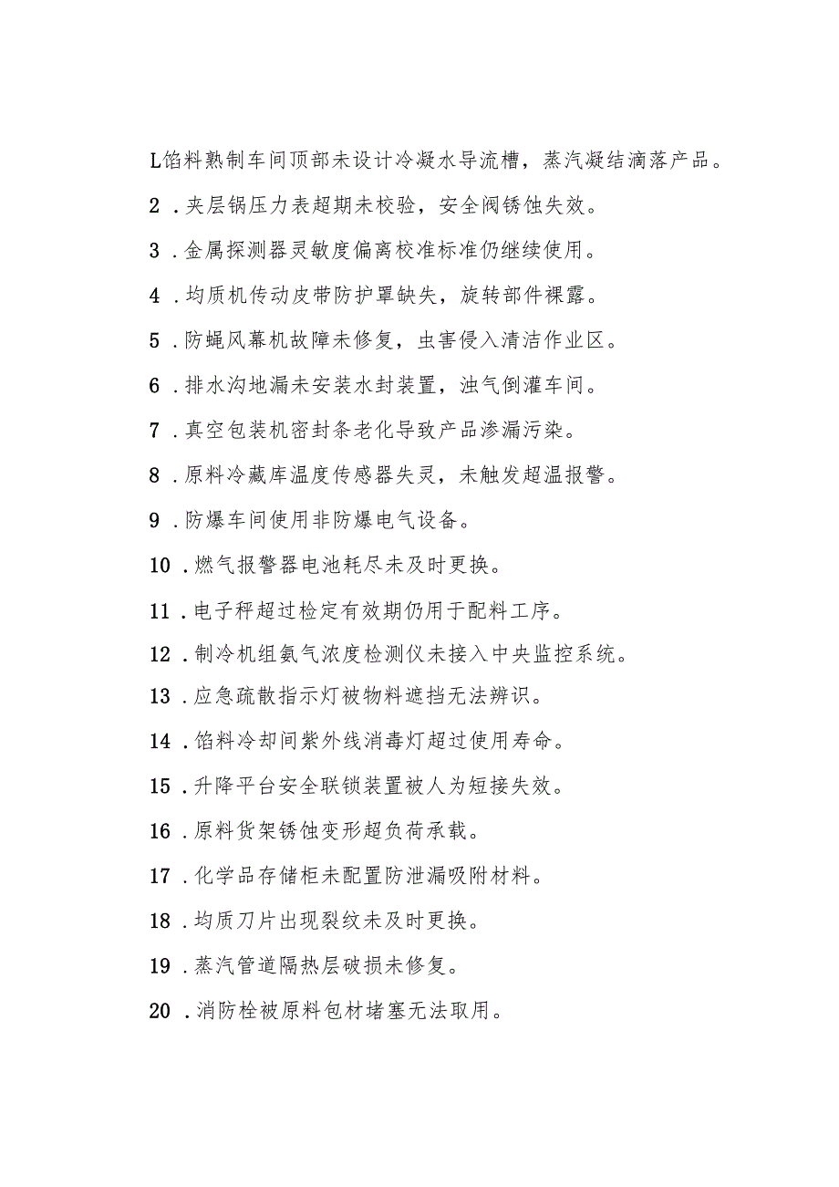 2025年《食品馅料生产企业事故隐患内部报告奖励管理制度》.docx_第3页