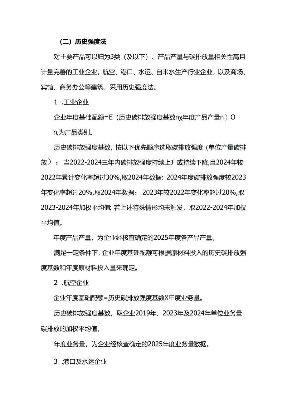 上海市2025年度碳排放配额分配方案.docx_第2页