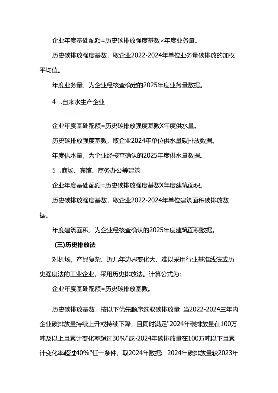 上海市2025年度碳排放配额分配方案.docx_第3页