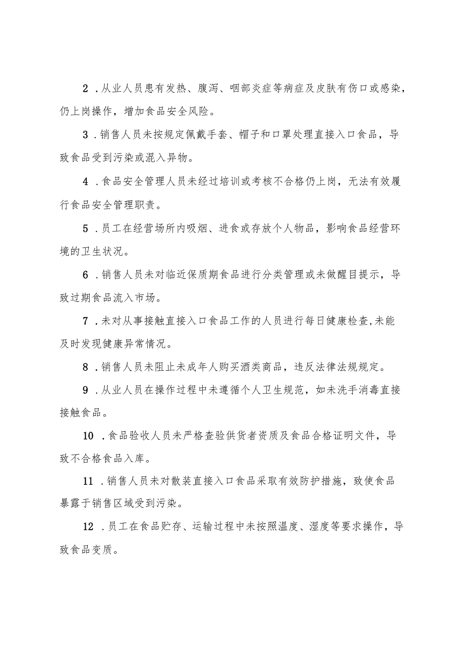 2025年《食品销售企业事故隐患内部报告奖励管理制度》（修订版）.docx_第2页