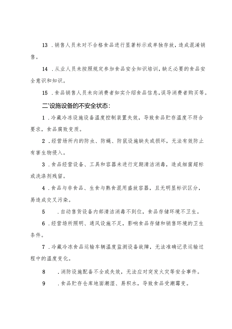 2025年《食品销售企业事故隐患内部报告奖励管理制度》（修订版）.docx_第3页