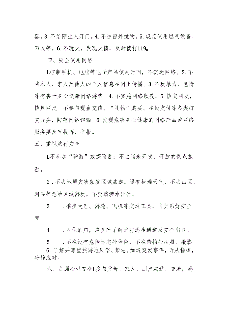 中小学生暑假安全承诺书.docx_第2页