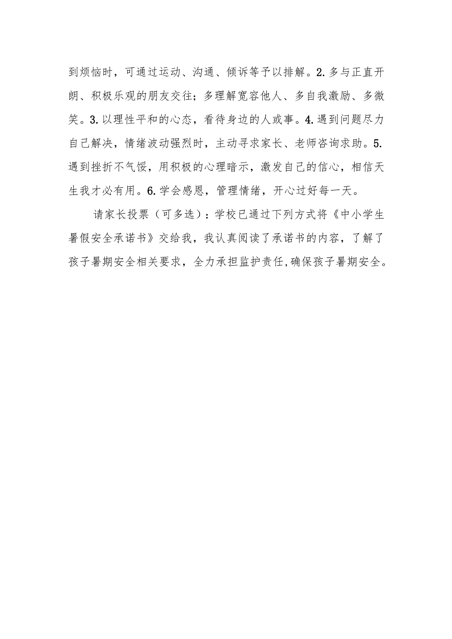 中小学生暑假安全承诺书.docx_第3页