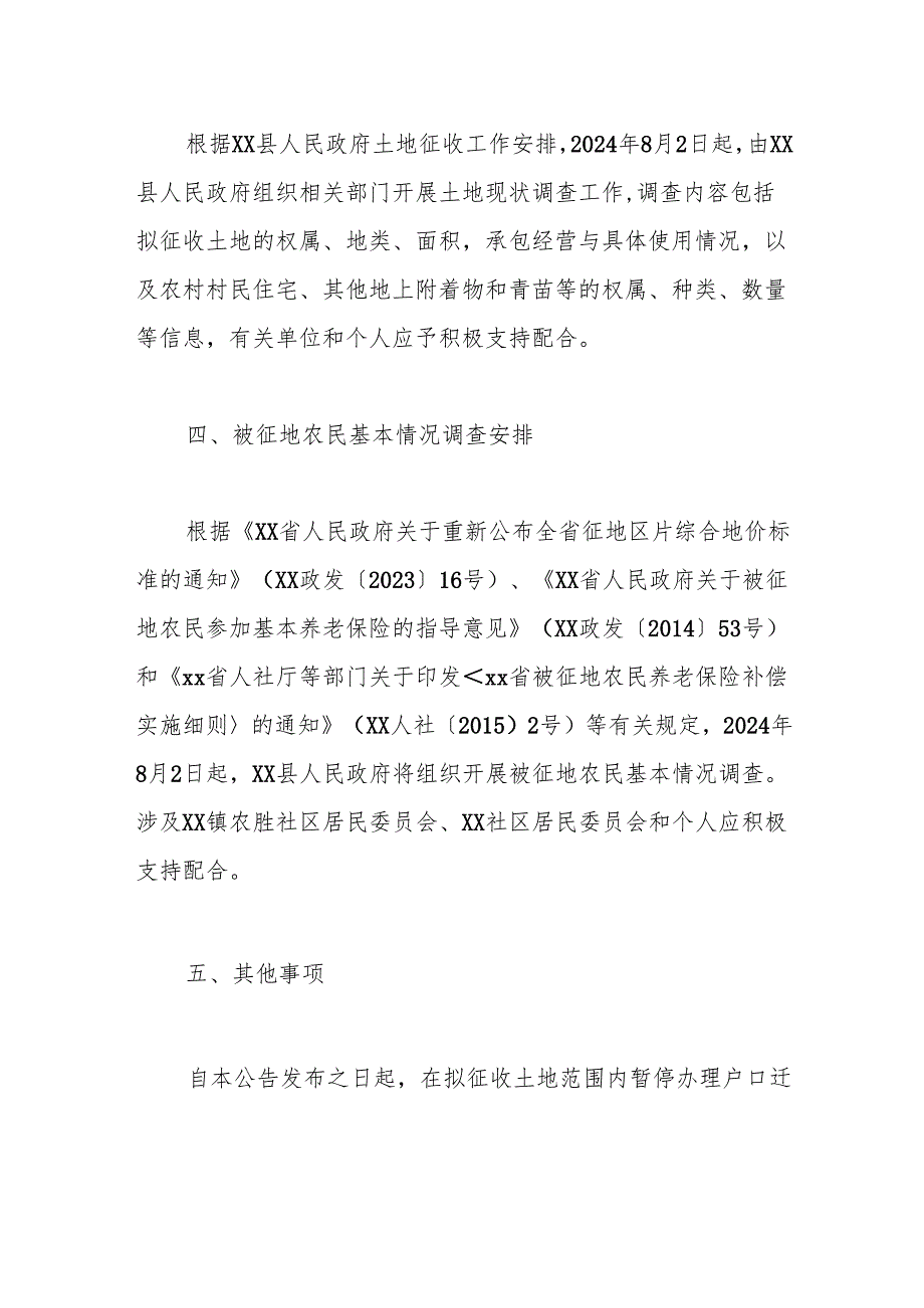 【征地法定公告】xx工程项目建设用地土地征收预公告.docx_第2页