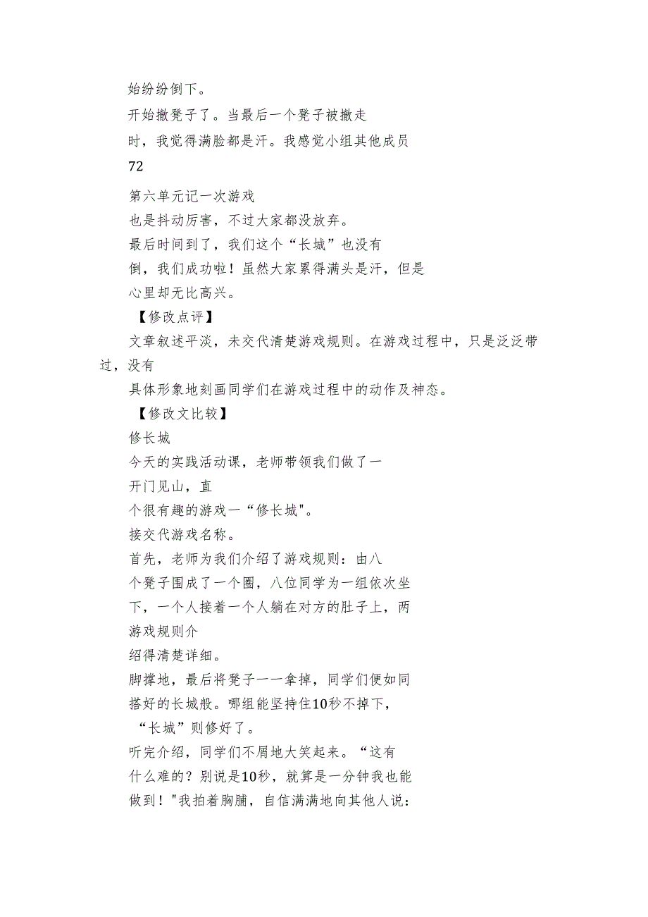 【习作修改】第六单元 记一次游戏-统编版四年级上册.docx_第2页