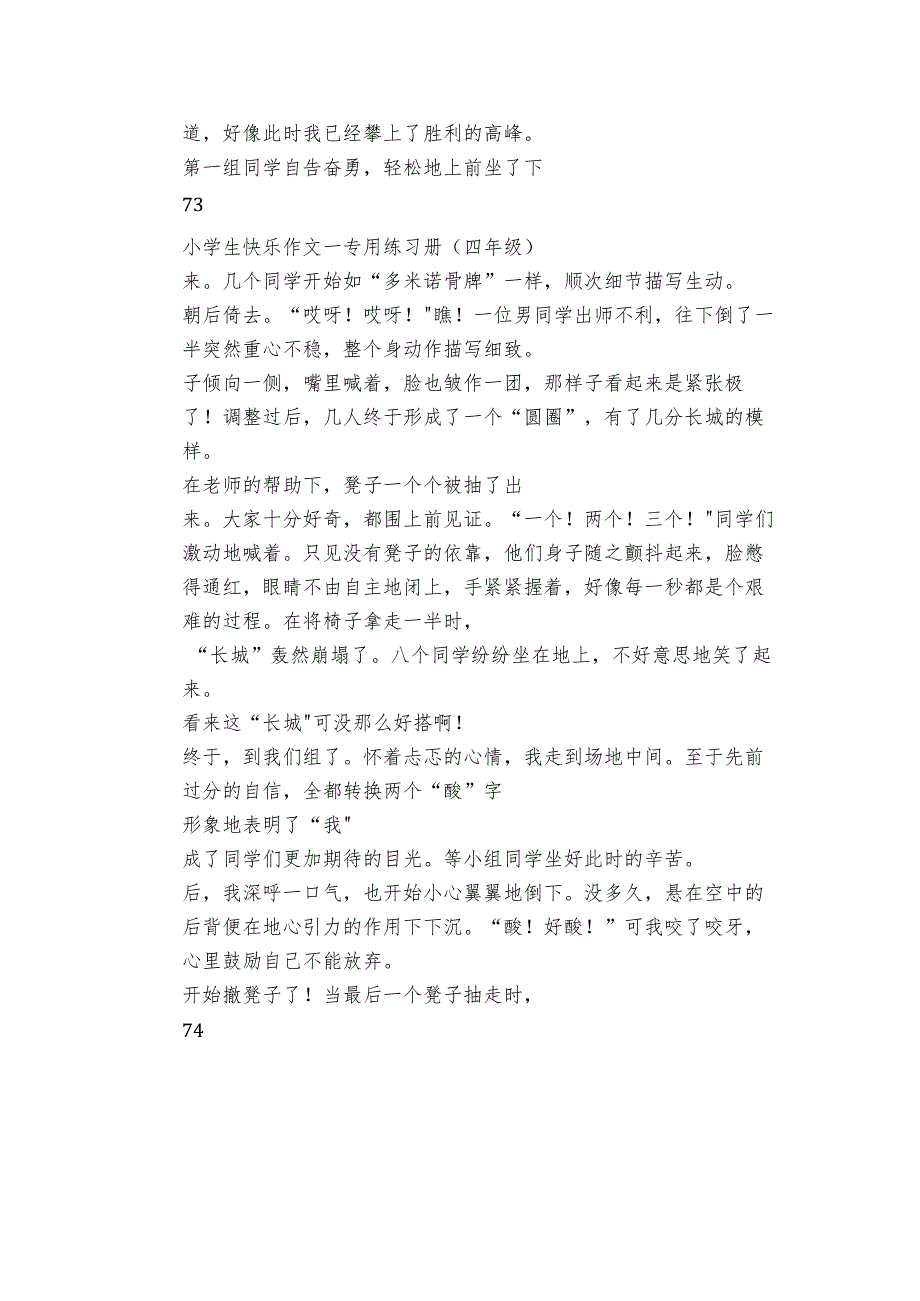 【习作修改】第六单元 记一次游戏-统编版四年级上册.docx_第3页