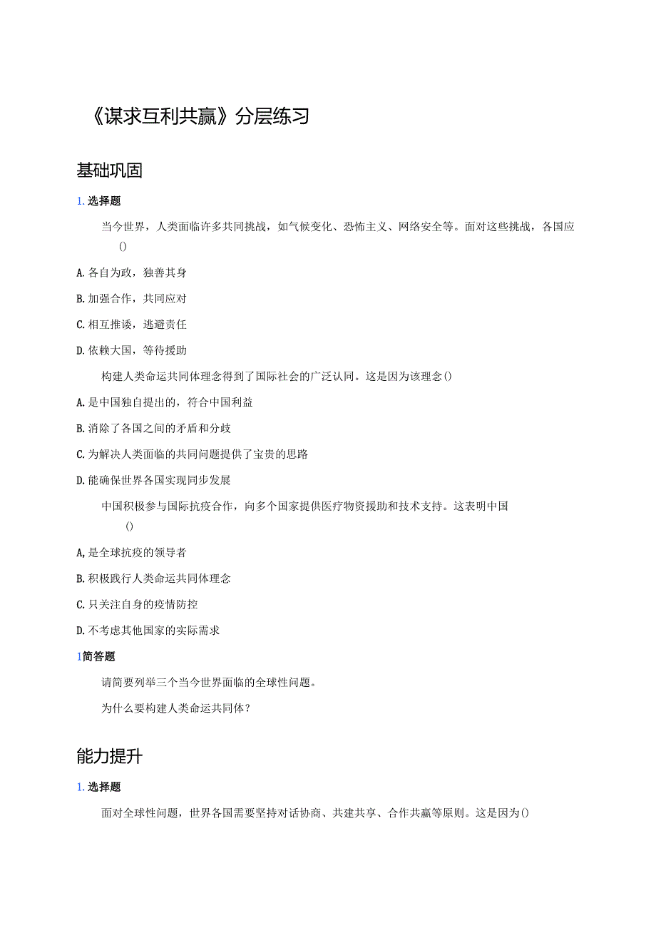 《谋求互利共赢》分层练习.docx_第1页