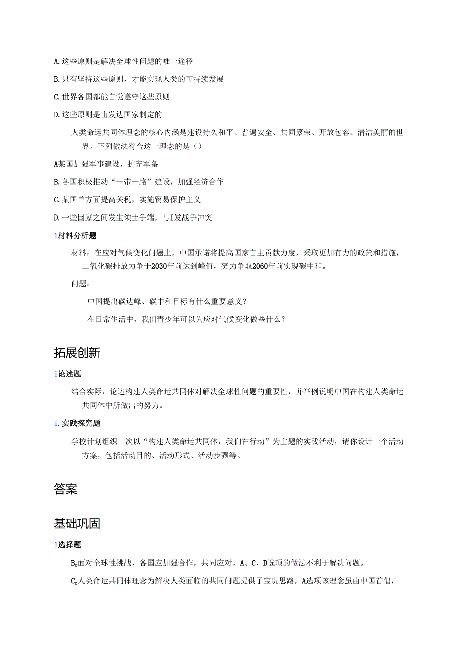 《谋求互利共赢》分层练习.docx_第2页