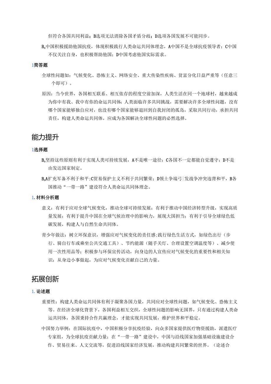 《谋求互利共赢》分层练习.docx_第3页
