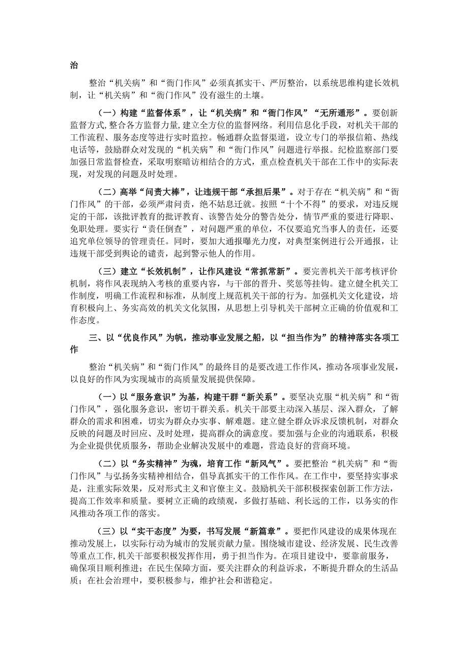 “机关病”和“衙门作风”专项整治工作动员部署讲话稿.docx_第2页