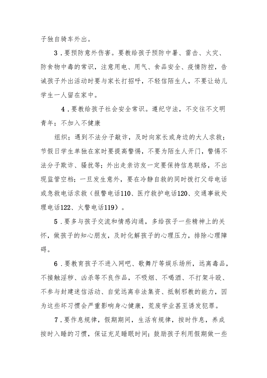 中小学暑假安全致学生家长告知书.docx_第2页
