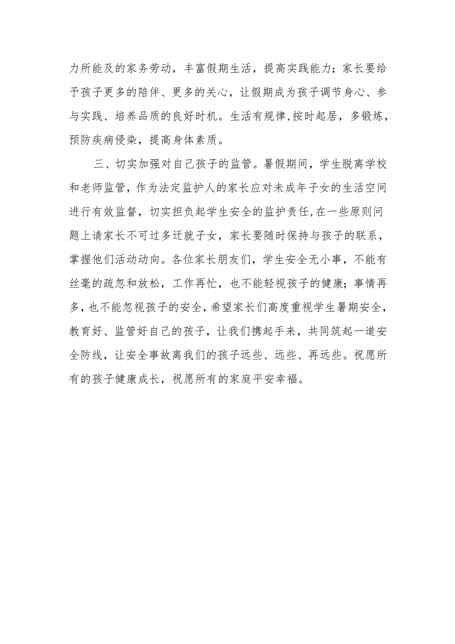 中小学暑假安全致学生家长告知书.docx_第3页
