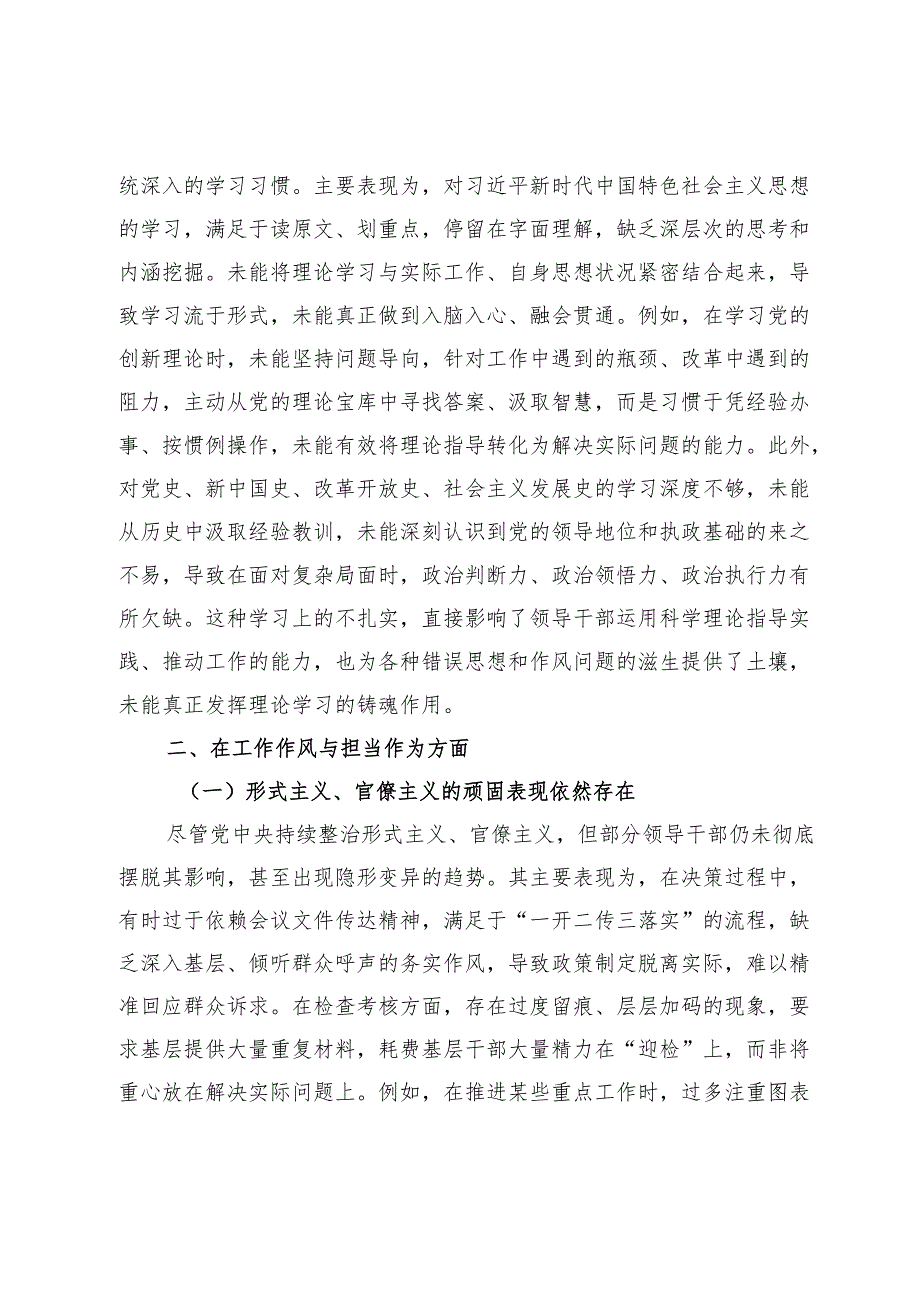 2025年领导干部关于作风建设对照查摆问题清单.docx_第2页